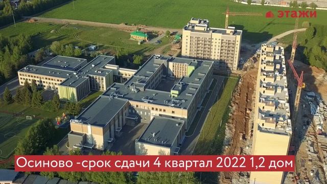 ЖК ОСИНОВО смотреть онлайн