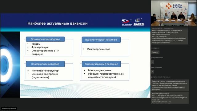 Ярмарка вакансий ОА ОКБ "Факел" август 2021 смотреть онлайн