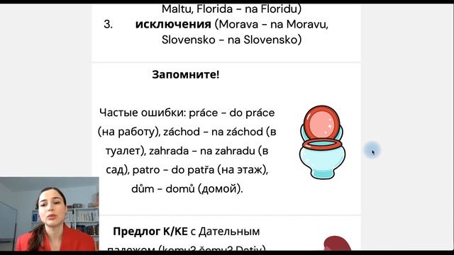 Чешский язык - употребление предлогов do, na, k. смотреть онлайн