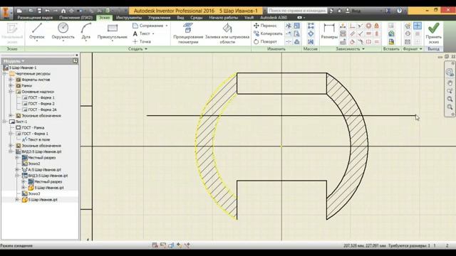 Задача "Шар". Выполнение чертежа смотреть онлайн