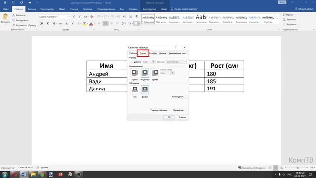 Как зафиксировать размер ячеек таблицы в Microsoft Word ? смотреть онлайн