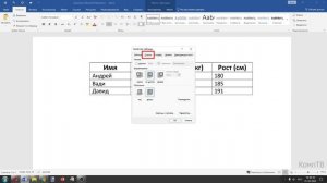 Как зафиксировать размер ячеек таблицы в Microsoft Word ?