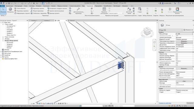 Узлы в Revit 2020. Новые возможности. Steel connections in Revit 2020. New features. смотреть онлайн
