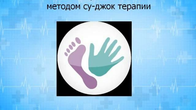 Су Джок. Приглашение. смотреть онлайн