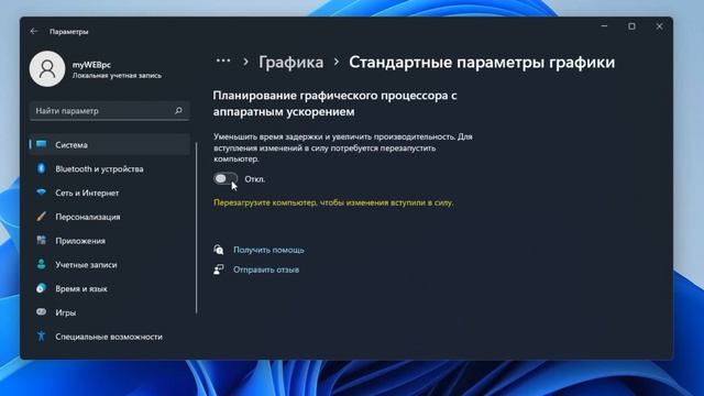 Планирование GPU с аппаратным ускорением в Windows 11 смотреть онлайн