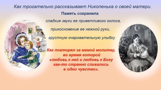 Литературное чтение "Л.Н.Толстой "Детство" смотреть онлайн