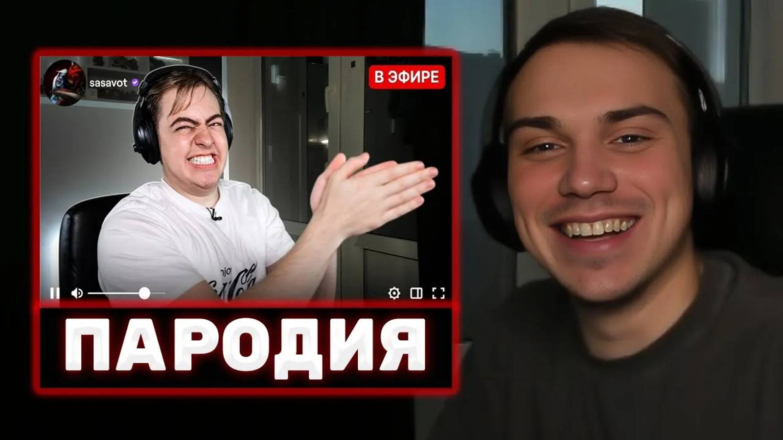 ГЛЕБ СМОТРИТ - ПАРОДИЯ НА ГЛЕБА SASAVOT (глеб сасавот) смотреть онлайн