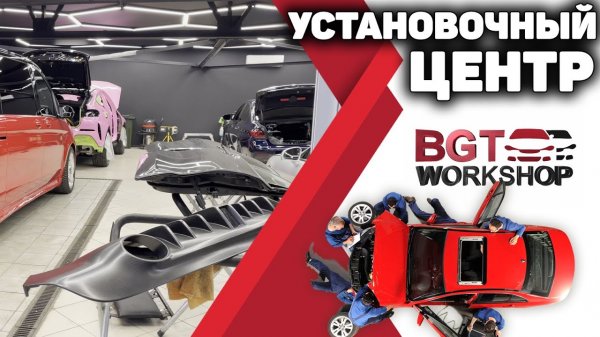 Детейлинг в BGT WorkShop