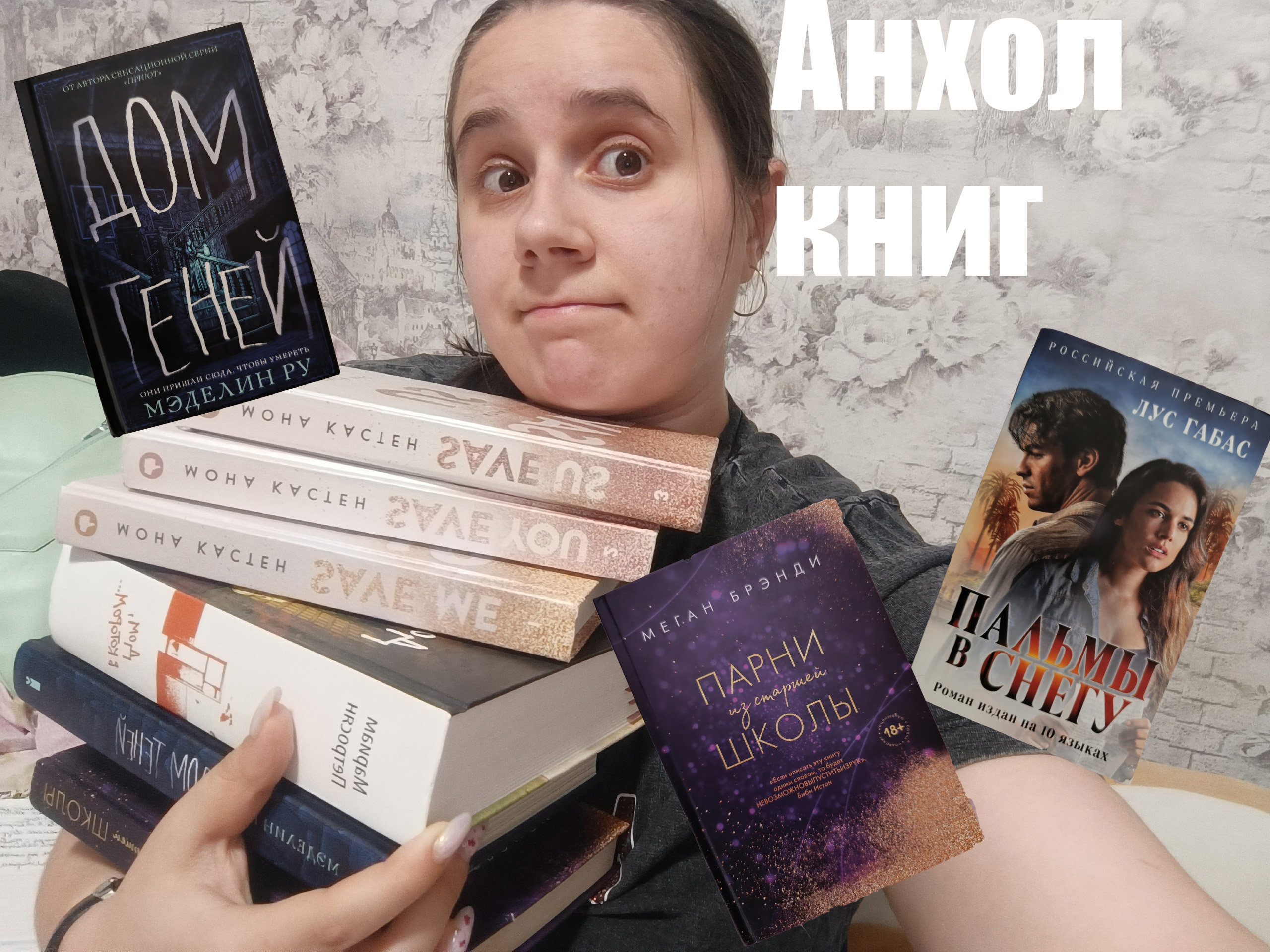 МИНУС 14 КНИГ | АНХОЛ КНИГ смотреть онлайн