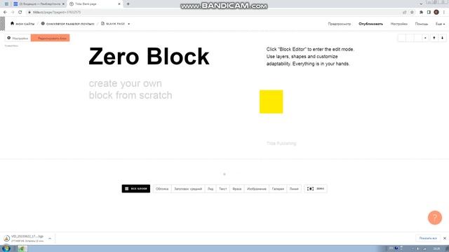 Как создать свой сайт на тильде бесплатно! смотреть онлайн