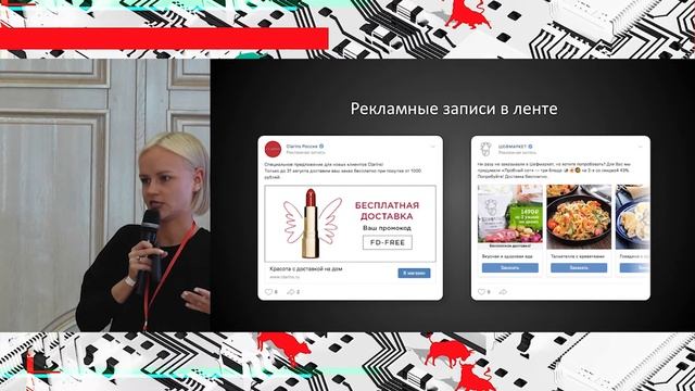 Александра Черкас, VK for business смотреть онлайн
