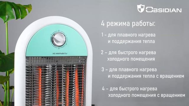 Инфракрасный обогреватель OBSIDIAN BS-IH2101A смотреть онлайн