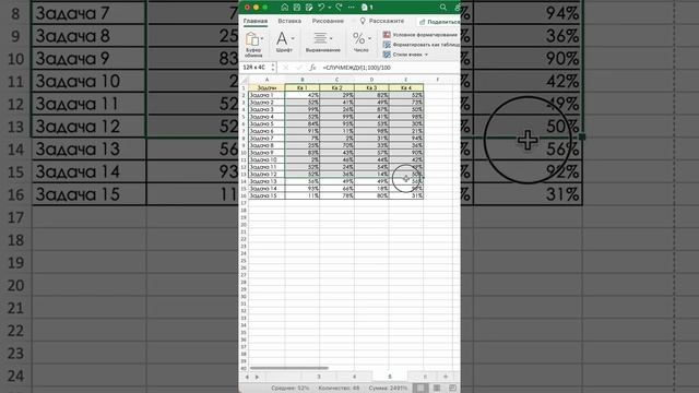 Этот совет даст вам +1 к Excel смотреть онлайн