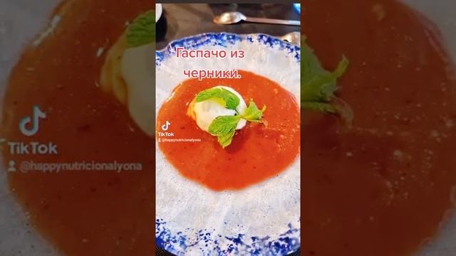 гаспачо  из  черники