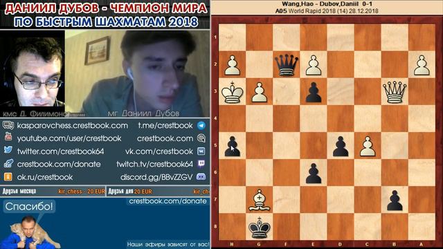 Стрим с чемпионом мира 2019 👑 по быстрым шахматам 🎤 Даниил Дубов ♕ Шахматы смотреть онлайн