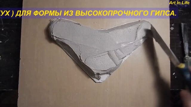 Как делать силиконовую форму с армированием. /How to make a silicone mold with reinforcement. смотреть онлайн