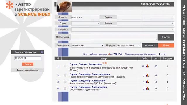 Инструкция Elibrary смотреть онлайн