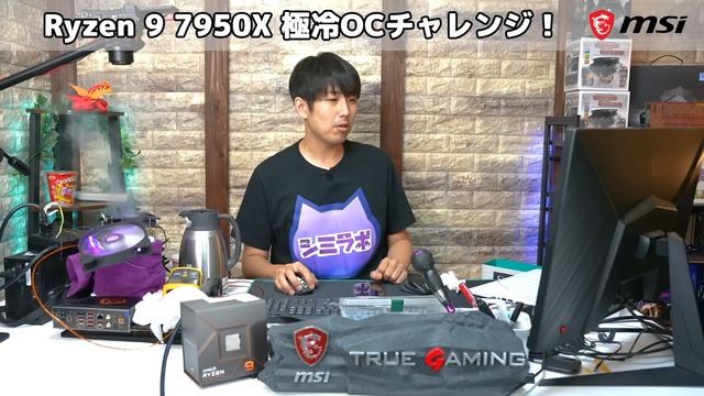 【極冷OC】Ryzen 9 7950XでOC世界記録に挑戦してみた！Zen 4のOC耐性は液体窒素で伸びる？【Ryzen 7000シリーズ】 смотреть онлайн