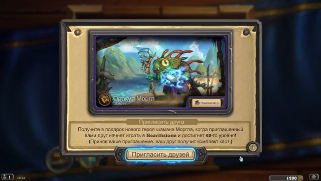 Обновление для Hearthstone. 12 Июля 2016г смотреть онлайн