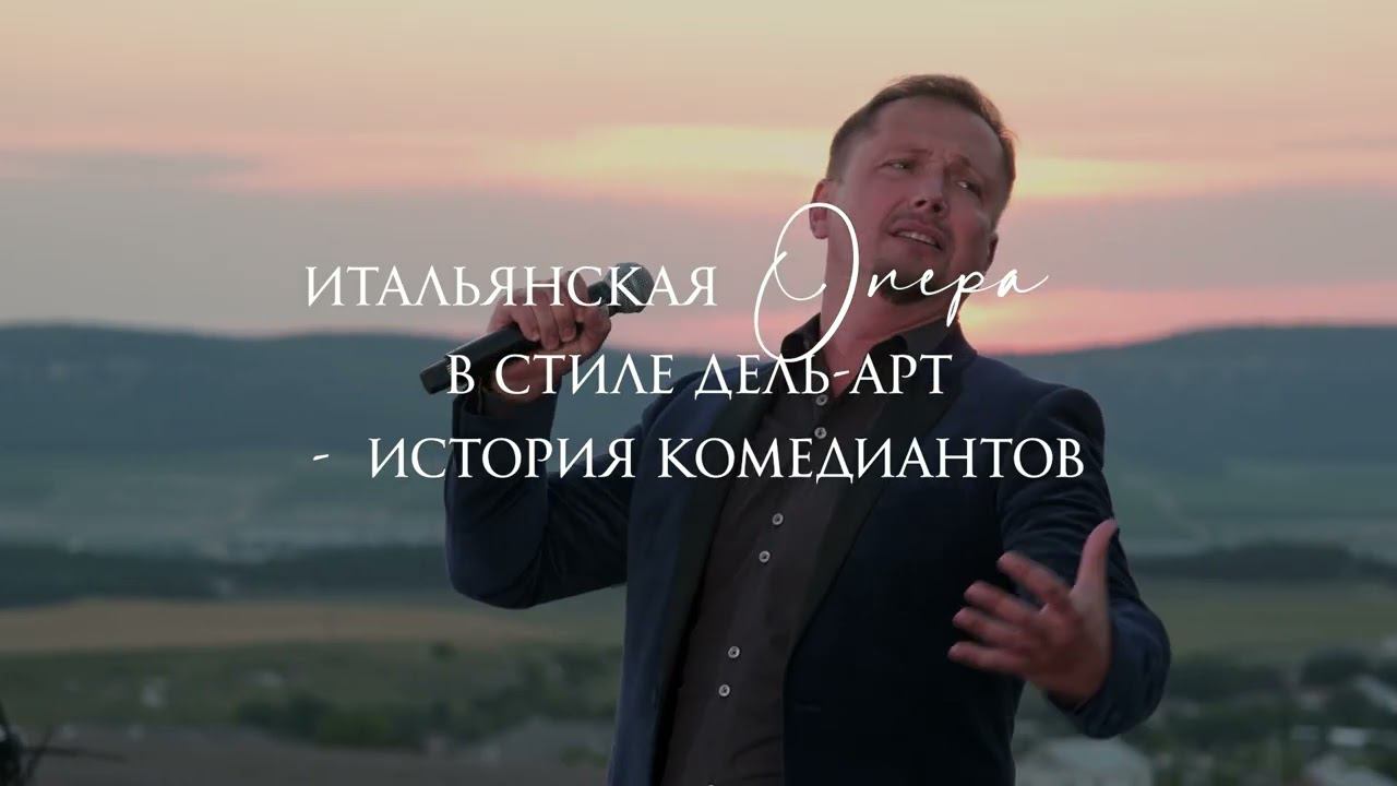 12 августа - Опера "Паяцы" и Балетная сюита "Корсар" смотреть онлайн