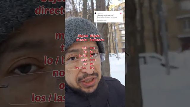 Как будет «им» на испанском языке