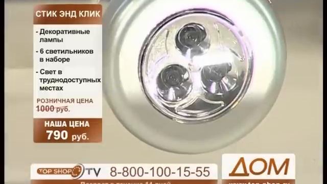 ТОПШОП ТВ - Стик-н-клик.mpg смотреть онлайн