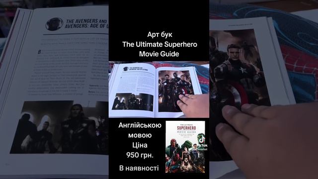 Ціна 950 грн. Артбук The Ultimate Superhero Movie guide.Мова Англійська.Видавництво Carlton Books. смотреть онлайн
