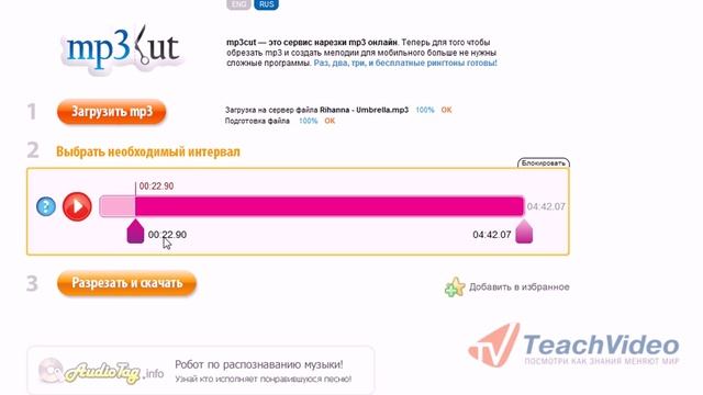 Как обрезать песню? смотреть онлайн
