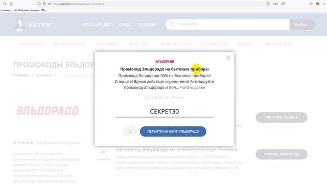 Промокод Эльдорадо на 2023 - Купоны Эльдорадо - Скидка Eldorado смотреть онлайн