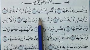 РАЗБОР 91- СУРА ПО ТАДЖВИДУ. СУРА Аш-Шамс ( СОЛНЦЕ )   Мекка -15  АЯТОВ