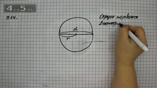 Упражнение 65 Часть 2 (Задание 914) – Математика 5 класс – Виленкин Н.Я. смотреть онлайн