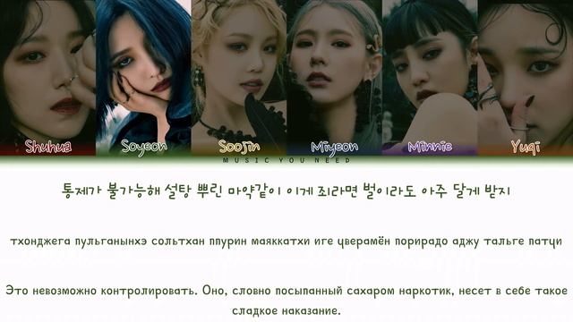 (G)-IDLE - OH MY GOD Color Coded Lyrics ( перевод | кириллизация ) смотреть онлайн