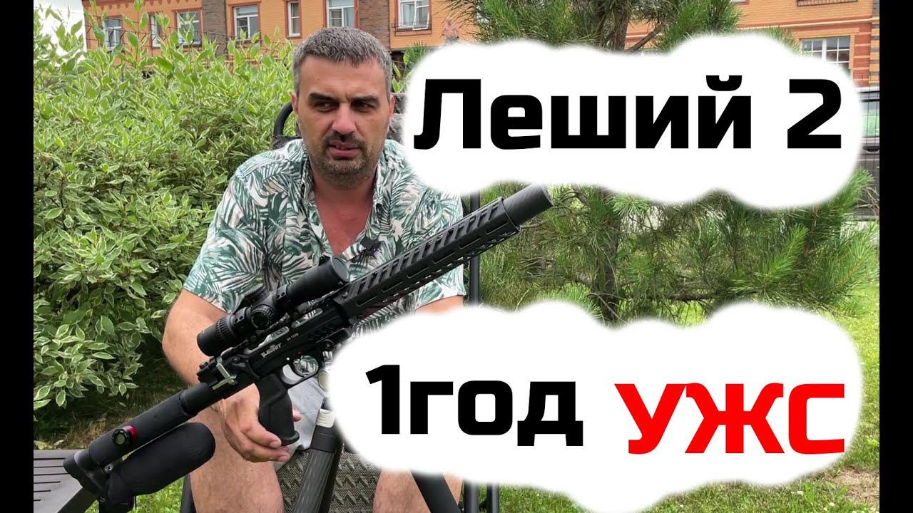 Леший 2 | Год эксплуатации | Карбон смотреть онлайн