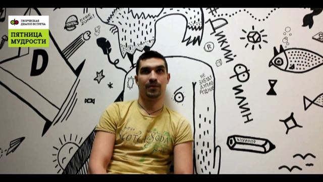 Пятница Мудрости. Выпуск 1. Евгений Калашников. смотреть онлайн