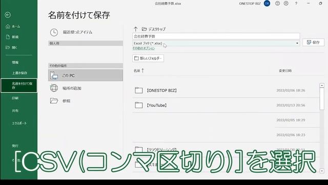 エクセルファイルをCSV形式に変換する方法【Excel】 смотреть онлайн