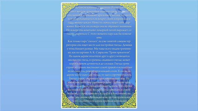 папка передвижка птицы весной смотреть онлайн