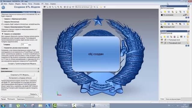 Artcam - экспорт рельефа в stl, obj, Zbrush смотреть онлайн