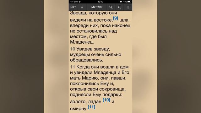 Андеграунд Матфея 2 глава Восточные мудрецы поклоняются Иисусу