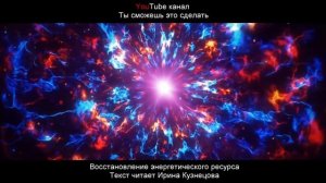 #Сытин. Настрой на восстановление всей ЖИЗНЕННОЙ ЭНЕРГИИ после всяких невзгод.