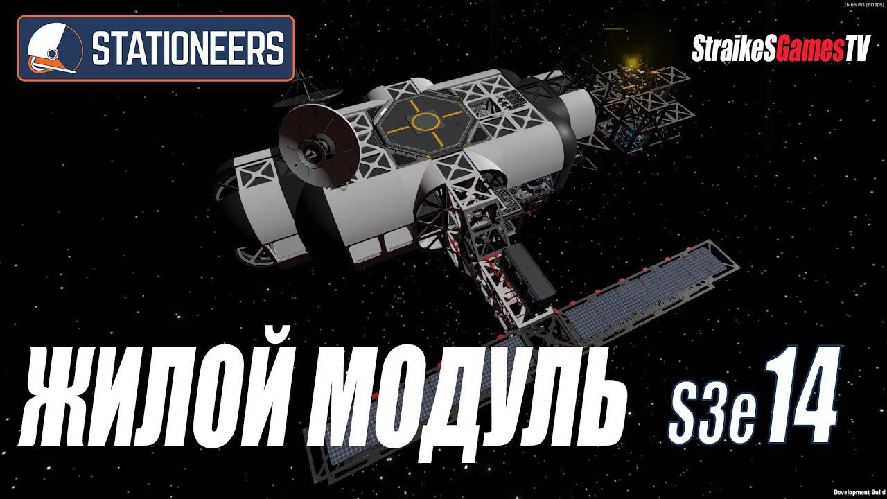 STATIONEERS - ЖИЛОЙ МОДУЛЬ В КОСМОСЕ смотреть онлайн