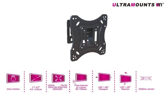 UltraMounts UM865. Установка телевизора на стену с помощью наклонно-поворотного кронштейна UM865. смотреть онлайн