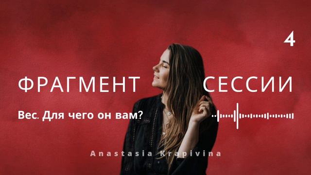 Фрагмент 4. Пострадать, что бы разрешить удовольствие смотреть онлайн