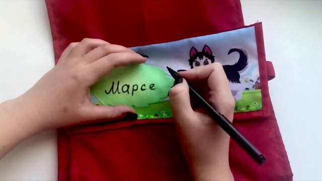 Рисуем имя на кармашке в шкафчик для детского сада смотреть онлайн