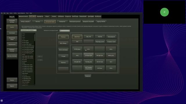 Основы настройки и работы на ультразвуковых системах Philips EPIQ, Affiniti смотреть онлайн