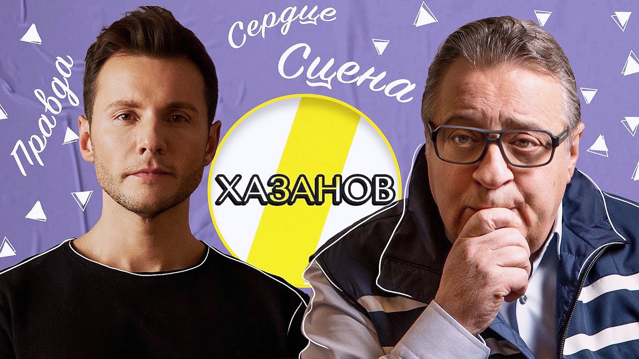 ГЕННАДИЙ ХАЗАНОВ СЕРДЦЕ, ТЕАТР И ЖИЗНЬ /// ЭМПАТИЯ МАНУЧИ смотреть онлайн