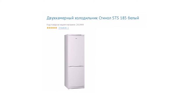 Онлайн обзор. Холодильник Stinol STS 185 смотреть онлайн