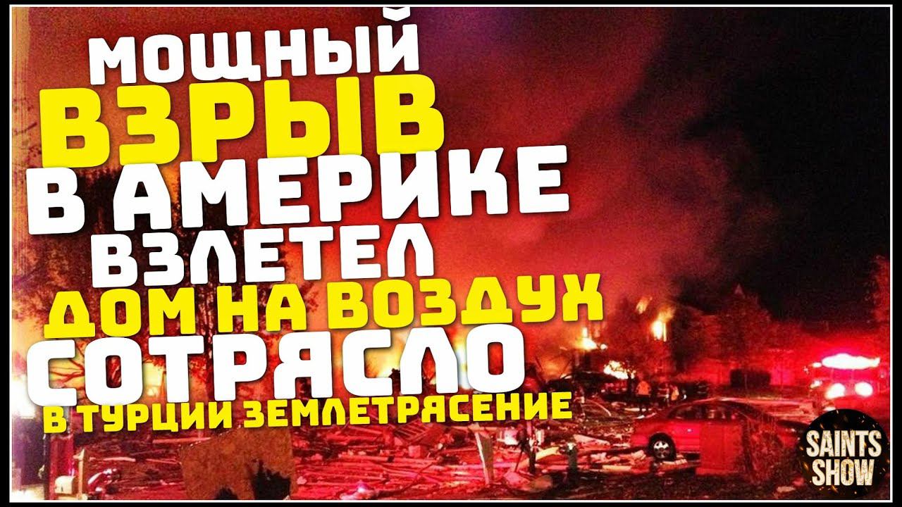Землетрясение в Турции, Новости Сегодня, Турция Ураган Торнадо 5 декабря! Катаклизмы за неделю смотреть онлайн