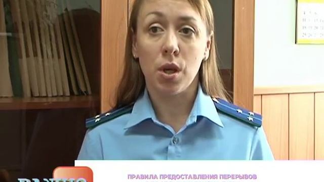 Правила предоставления перерывы для отдыха и питания смотреть онлайн
