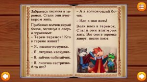 Сказка для детей «Теремок» Детская сказка Анимированная сказка