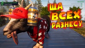 Симулятор Козла Первые ШАГИ Goat Simulator 3